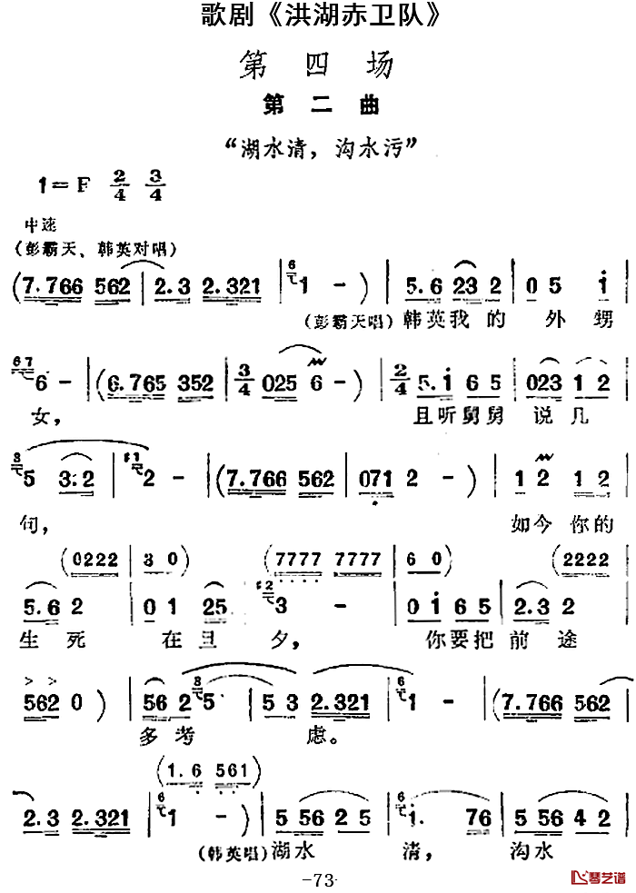 歌剧《洪湖赤卫队》全剧第四场 第二曲简谱-