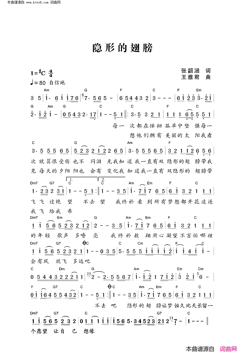 隐形的翅膀简谱-张韶涵演唱-张韶涵/王雅君词曲