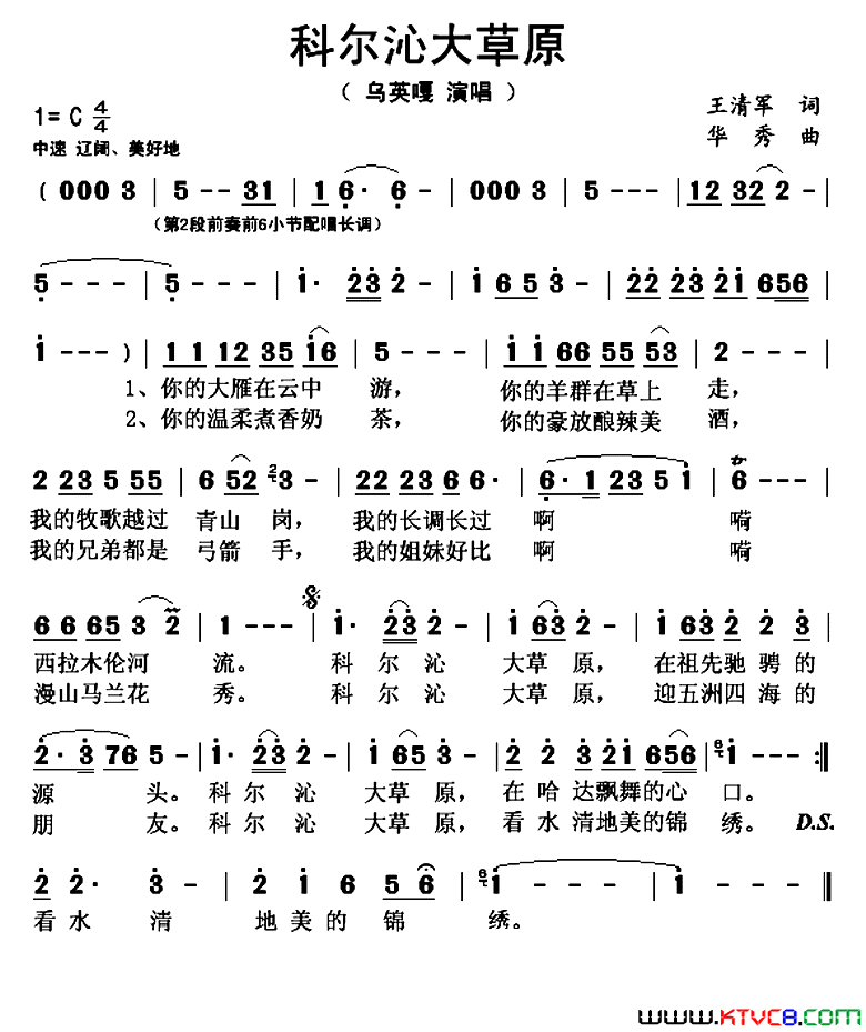 科尔沁大草原简谱-乌英嘎演唱-王清军/华秀词曲