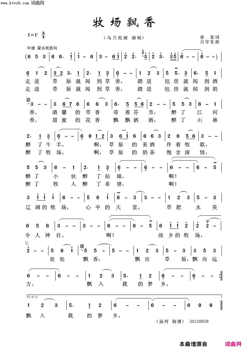 牧场飘香草原歌曲100首简谱