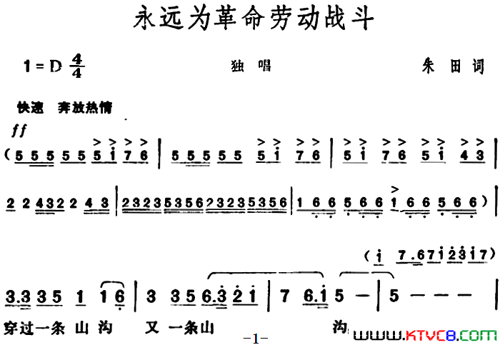 永远为革命劳动战斗简谱