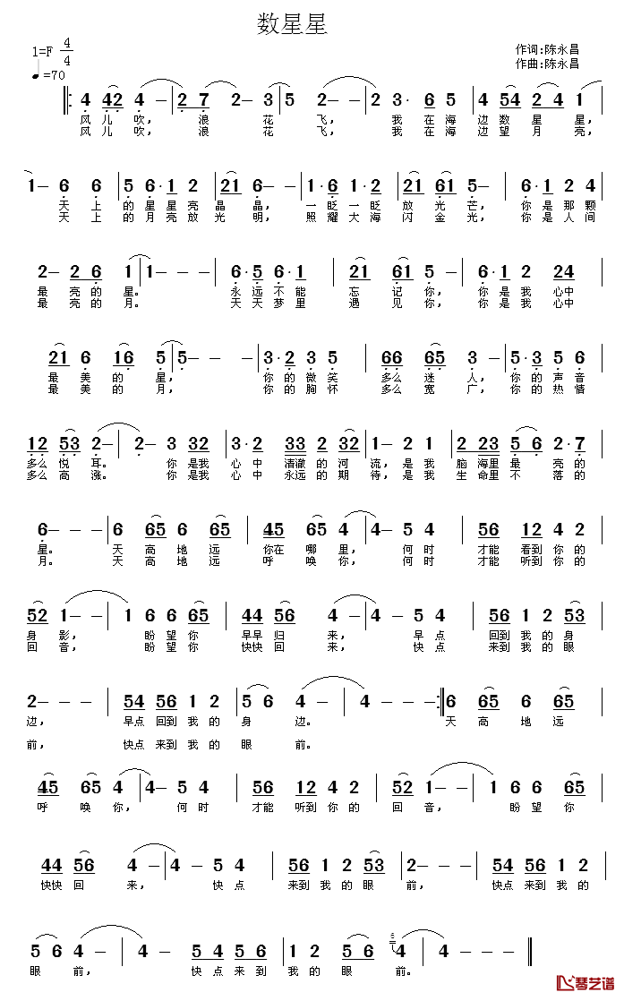 数星星简谱-陈永昌 词曲