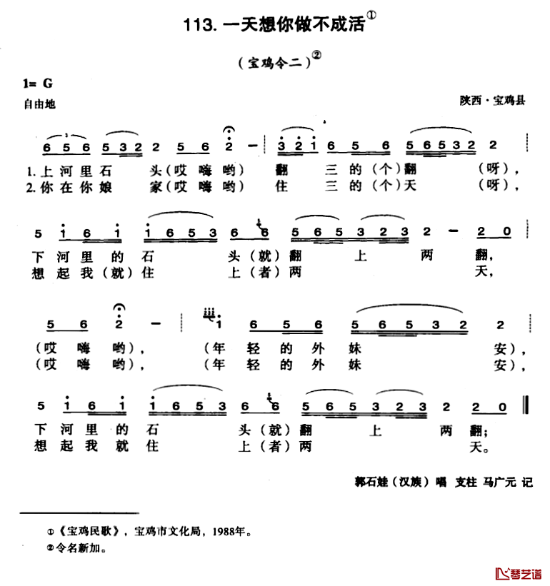 一天想你做不成活简谱-