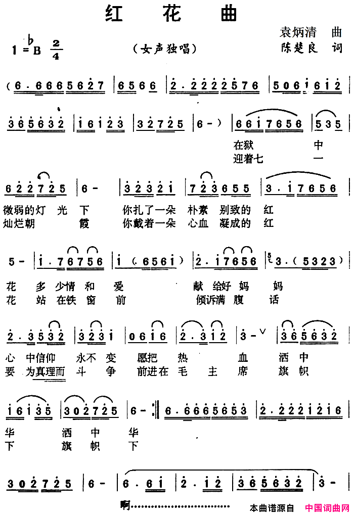 红花曲简谱