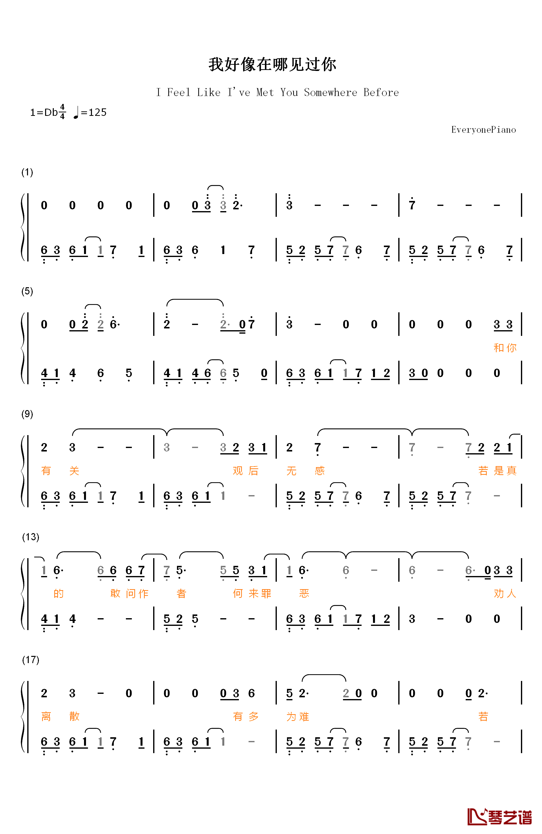 我好像在哪见过你钢琴简谱-数字双手-薛之谦