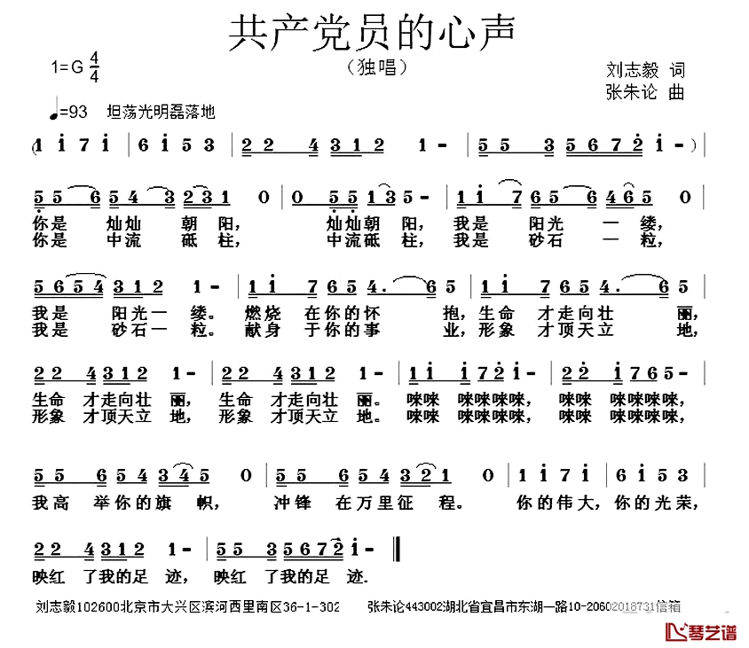 共产党员的心声简谱-刘志毅词 张朱论曲