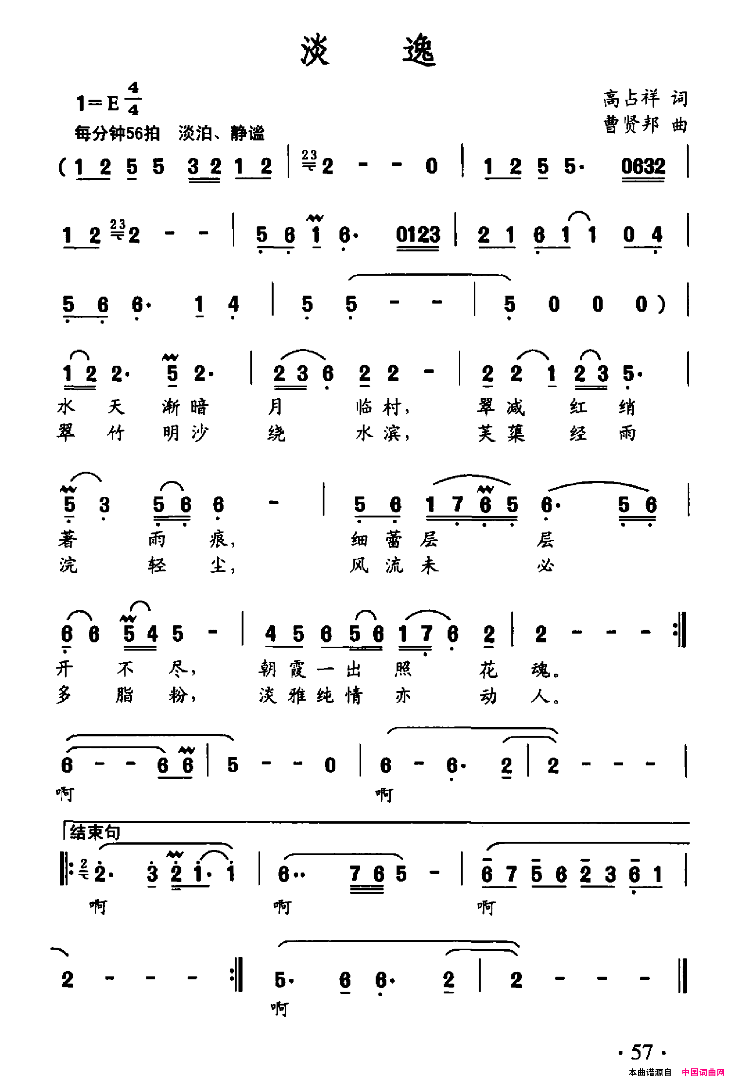 淡逸简谱