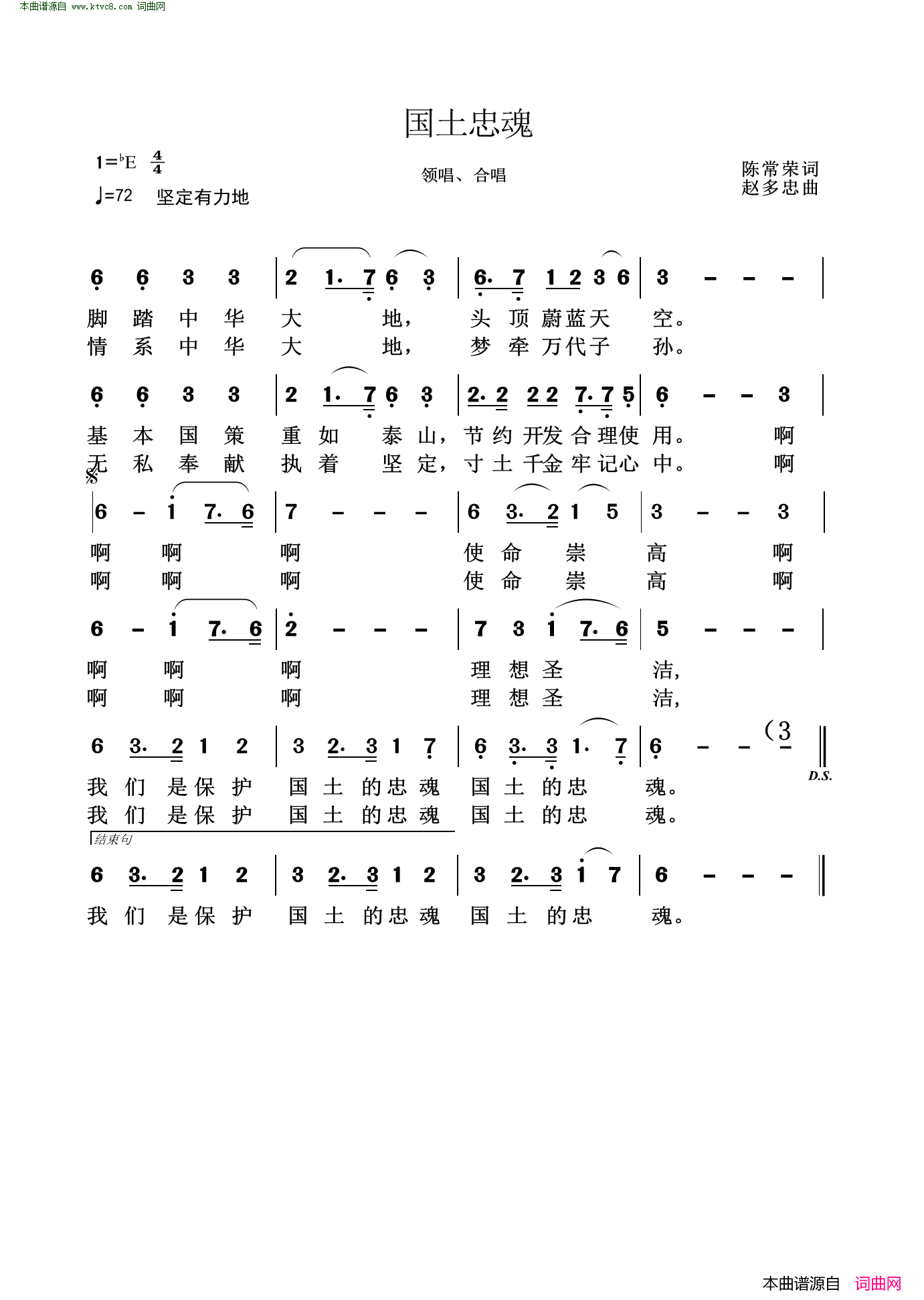 国土忠魂领唱合唱简谱