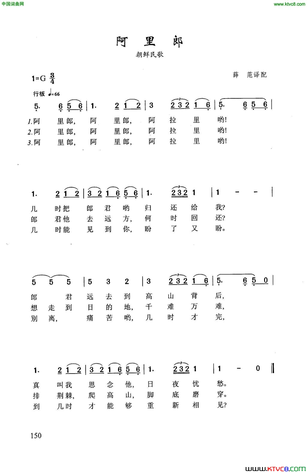 阿里郎 朝鲜民歌简谱