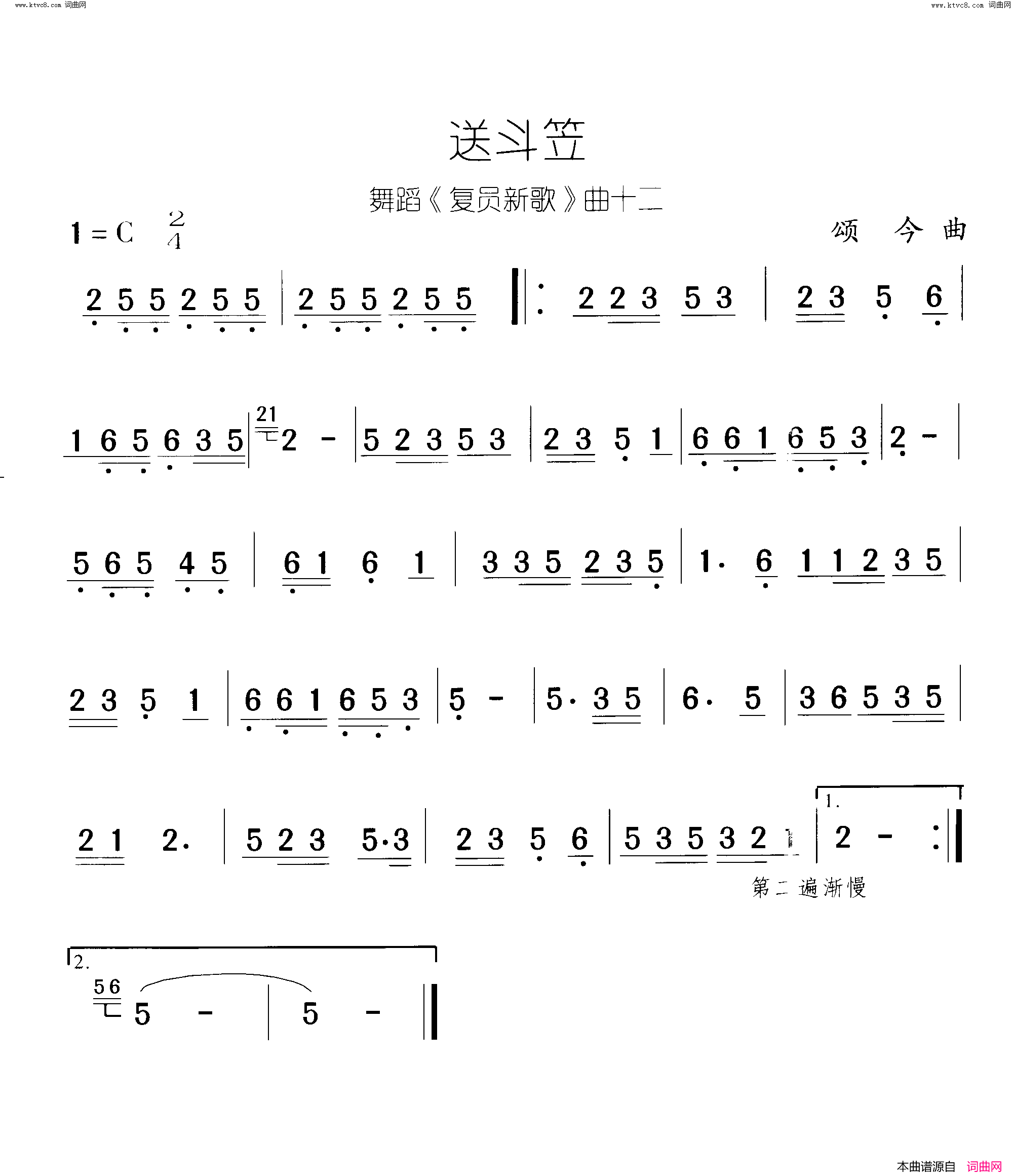 送斗笠复员新歌 舞蹈-曲11-12简谱