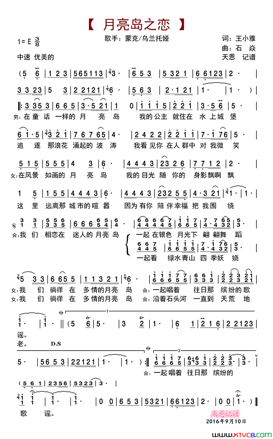 月亮岛之恋简谱-蒙克演唱-王小雅/石焱词曲