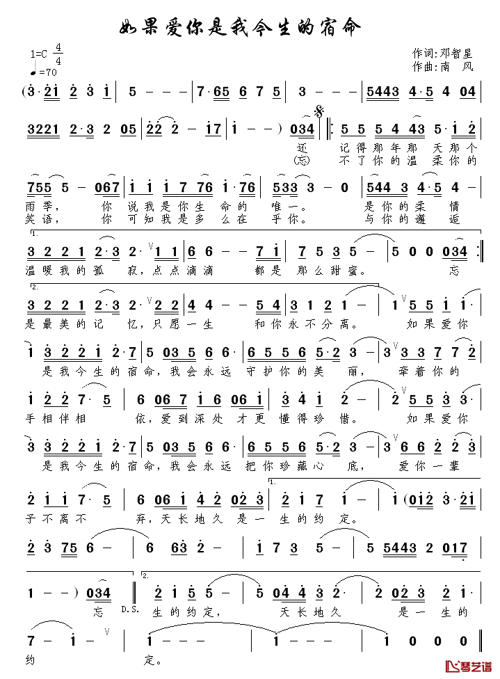 如果爱你是我今生的宿命简谱-邓智星词/南风曲