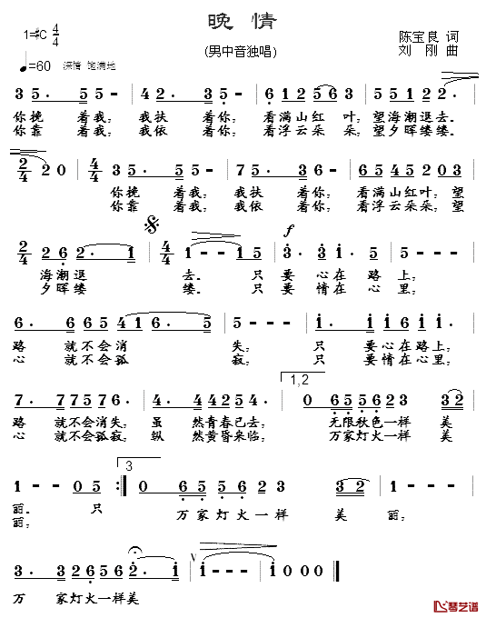 晚情简谱-陈宝良词 刘刚曲