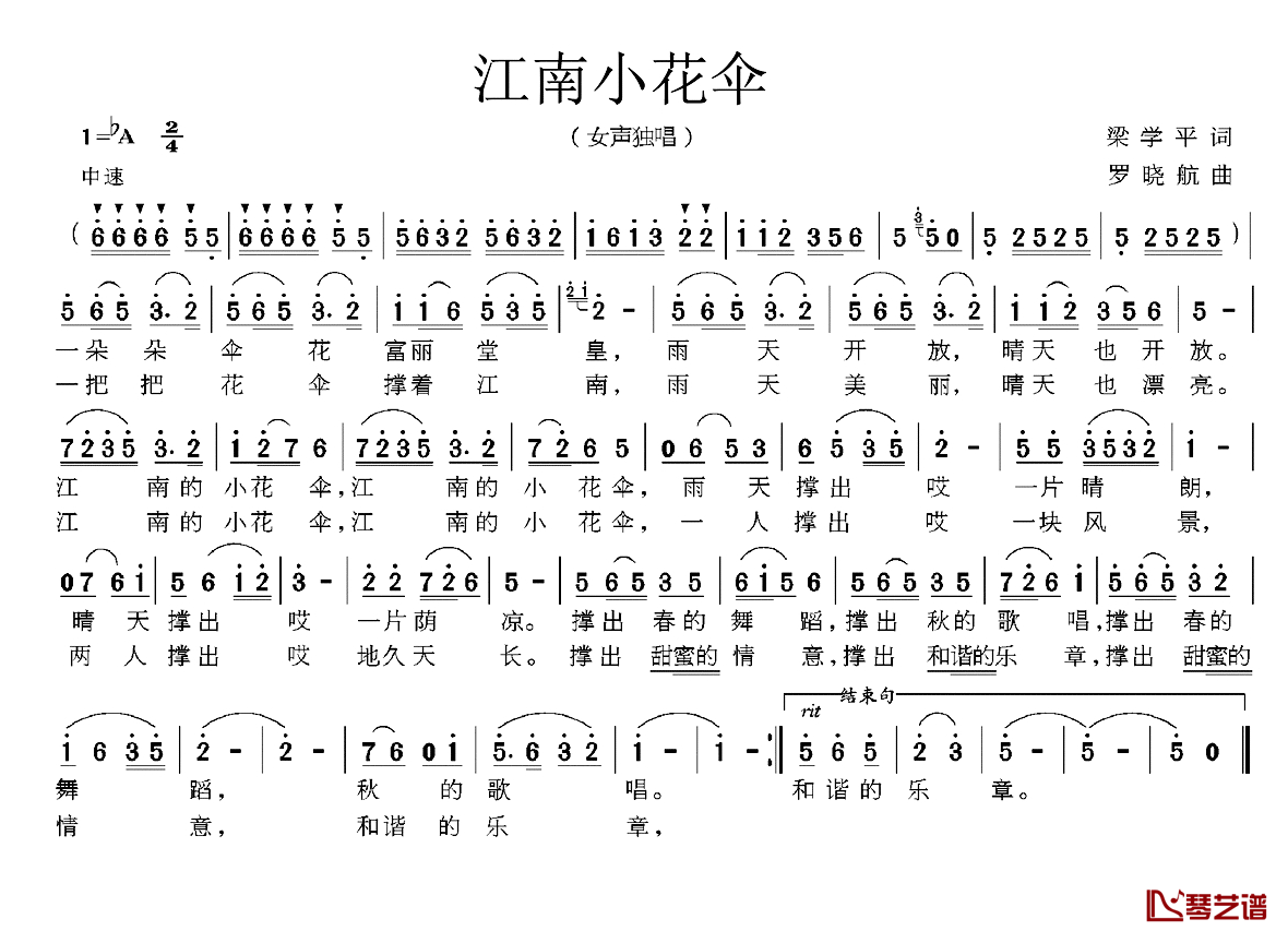 江南小花伞简谱-梁学平词 罗晓航曲