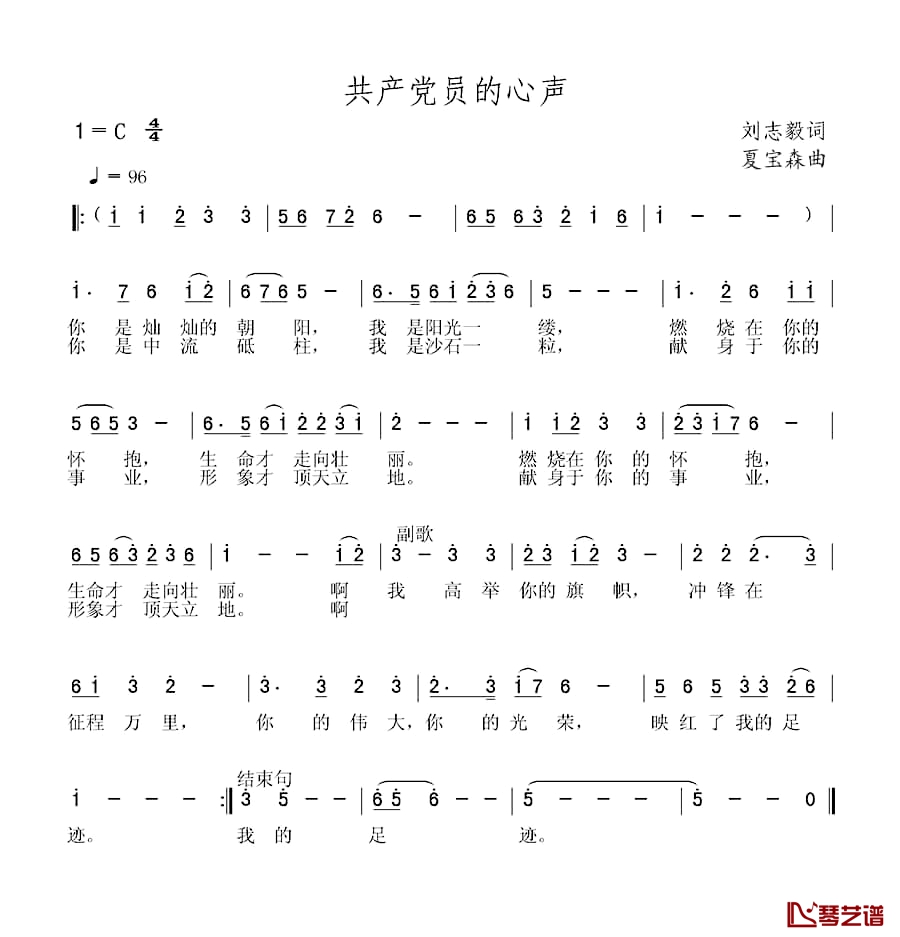 共产党员的心声简谱-刘志毅词 夏宝森曲