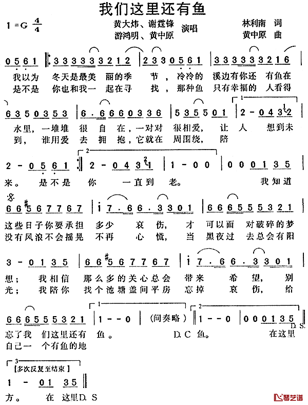 我们这里还有鱼简谱-林利南词/黄中原曲黄大炜、谢霆锋、游鸿明、黄中原-