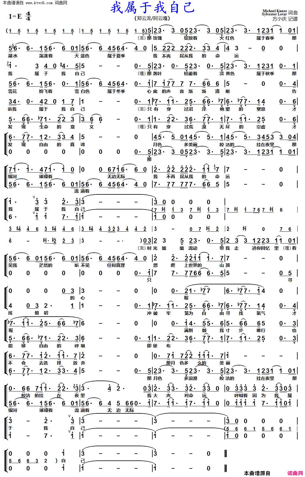 我属于我自己 男声二重唱简谱-郑云龙演唱-坤兹、莉娃/坤兹、莉娃词曲