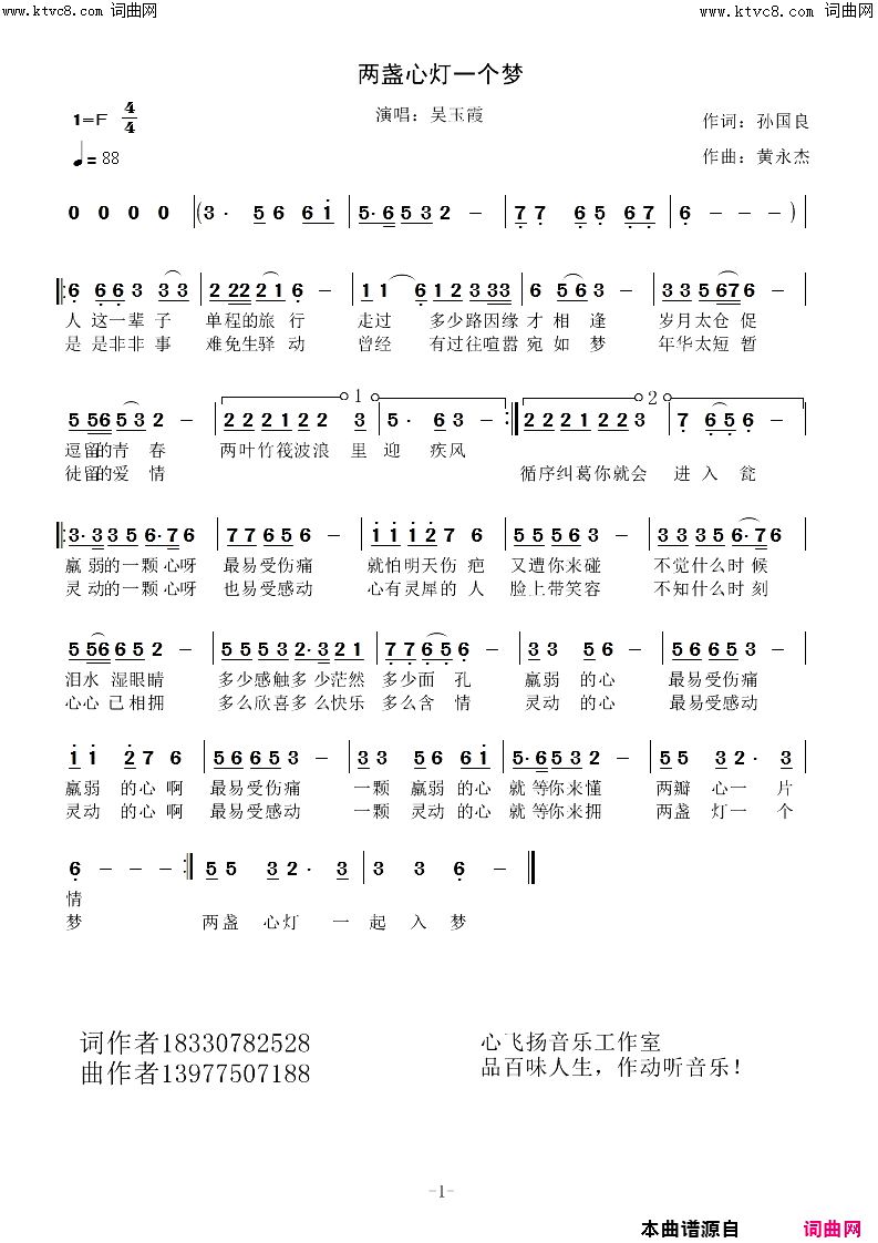 两盏心灯一个梦简谱-吴玉霞演唱-孙国良曲谱