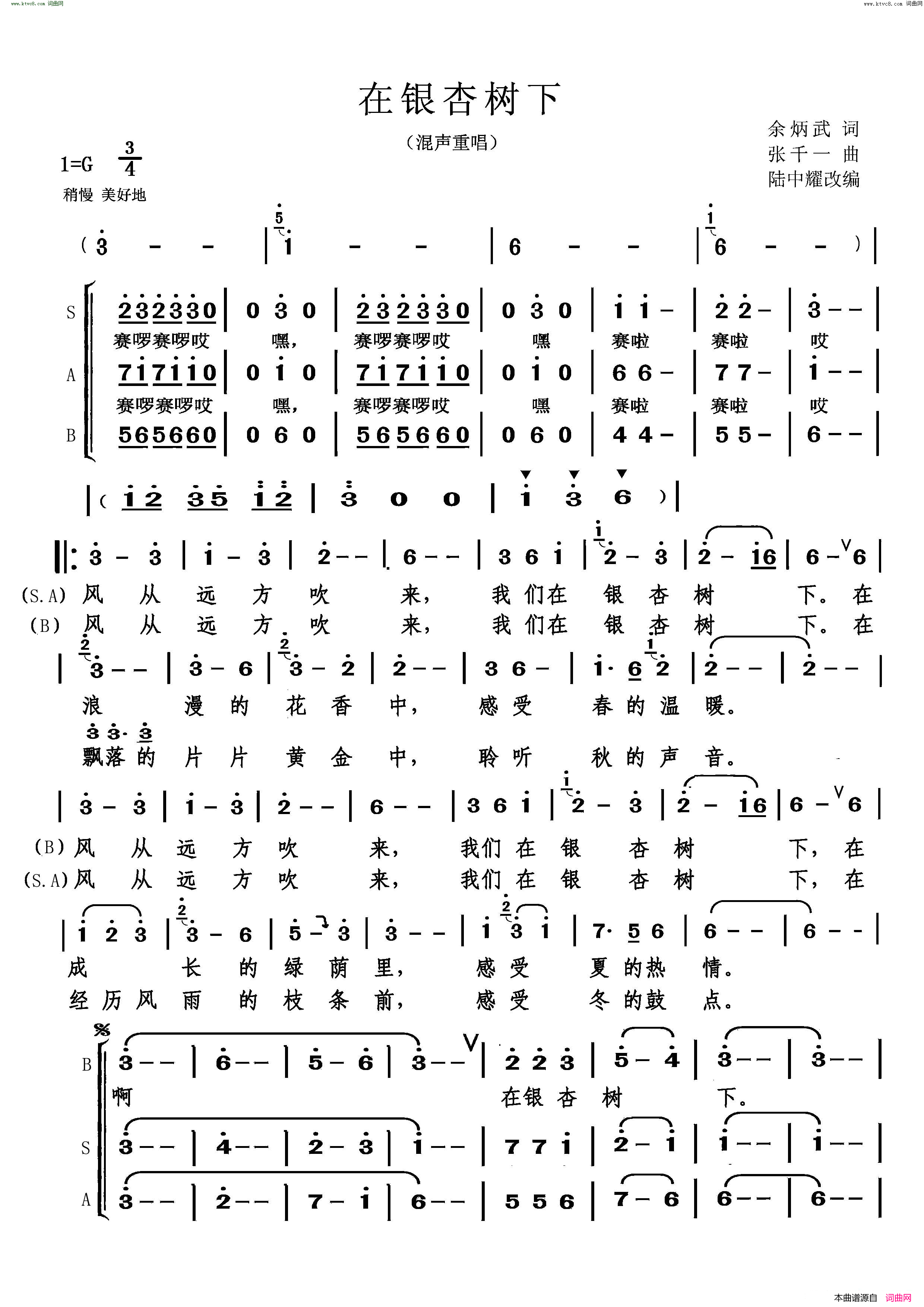 在银杏树下混声合唱简谱