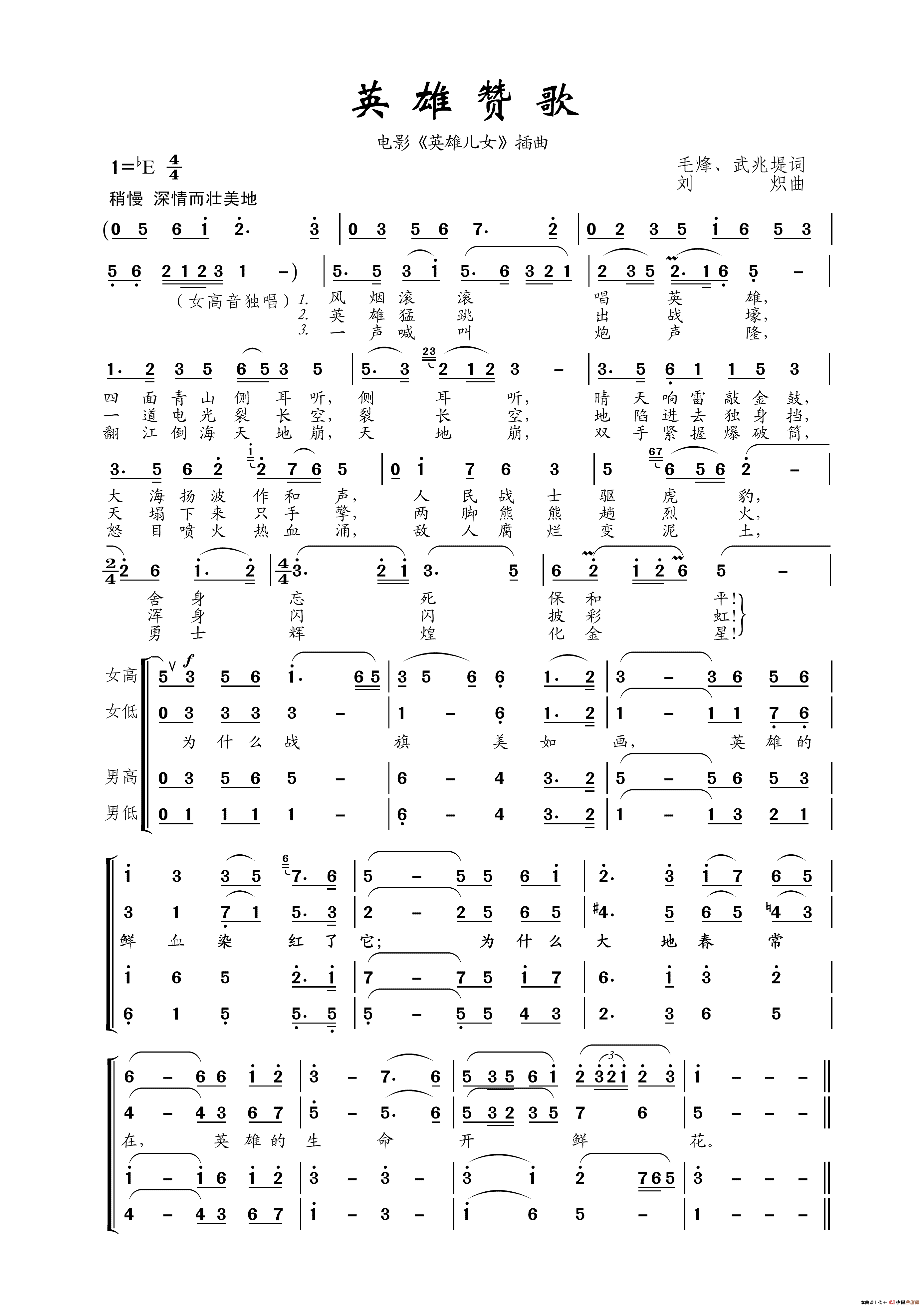 英雄赞歌简谱-彭丽媛演唱-王wzh制作曲谱