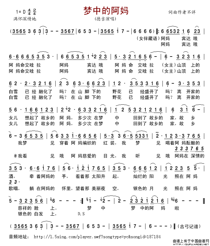 梦中的阿妈简谱-德吉演唱-古弓制作曲谱