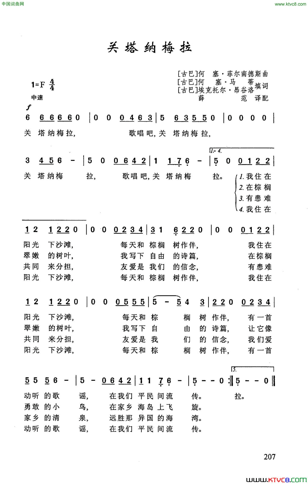 关塔纳梅拉简谱