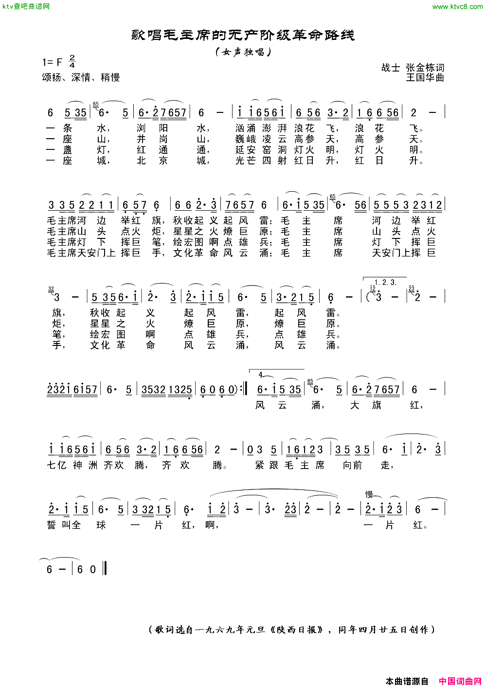 歌唱毛主席的无产阶级革命路线文革音乐资料简谱