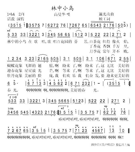 林中小鸟简谱