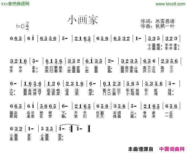 小画家简谱-珠珠演唱-冰雪思语/秋枫一叶词曲