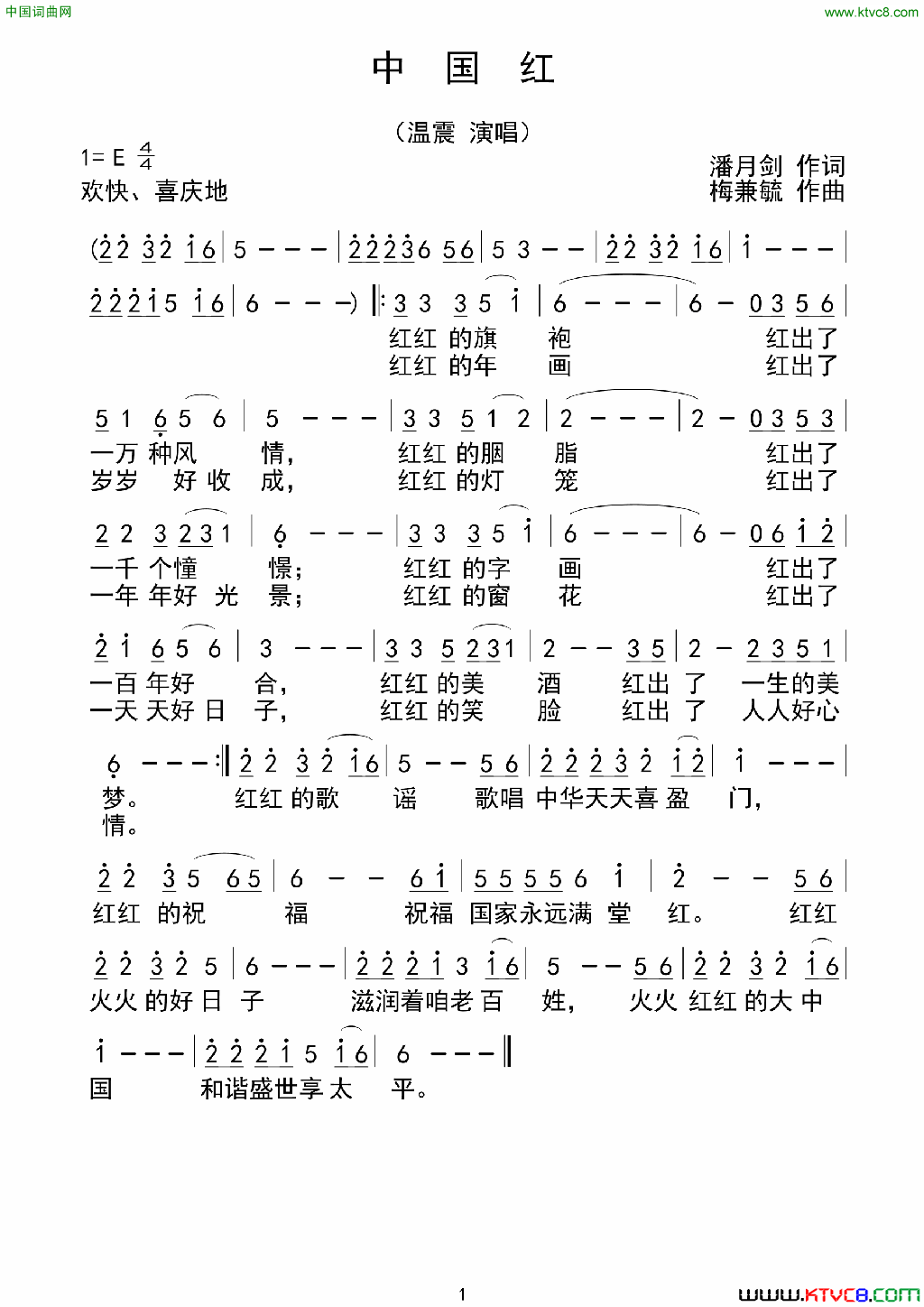 中国红简谱-温震演唱-潘月剑/梅兼毓词曲