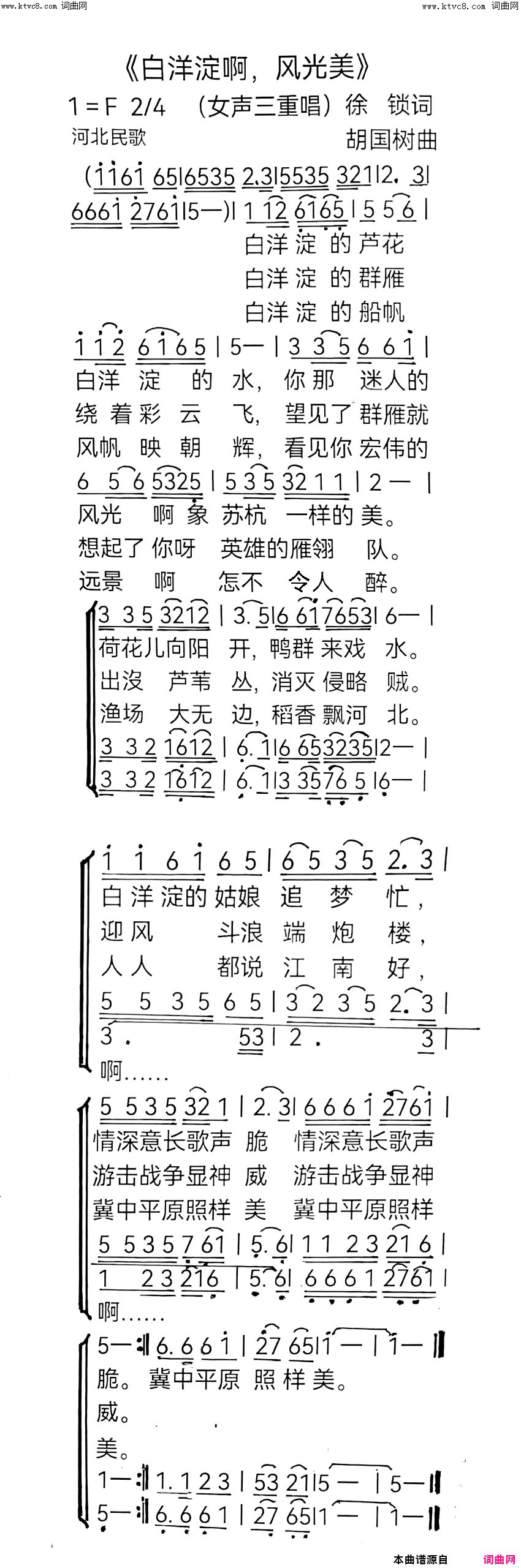 白洋淀啊，风光美女声三重唱简谱