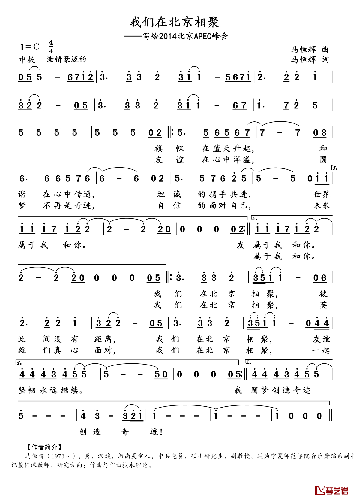 我们在北京相聚简谱-写给2014北京APEC峰会