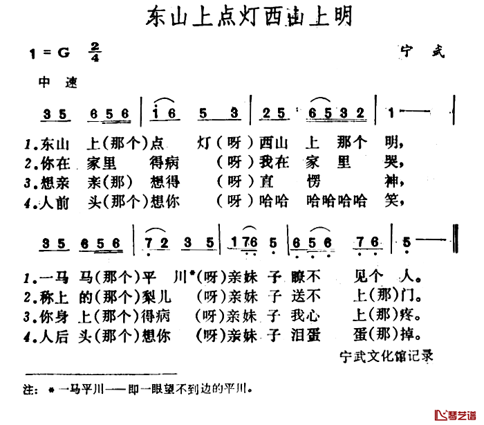 东山上点灯西山上明简谱-