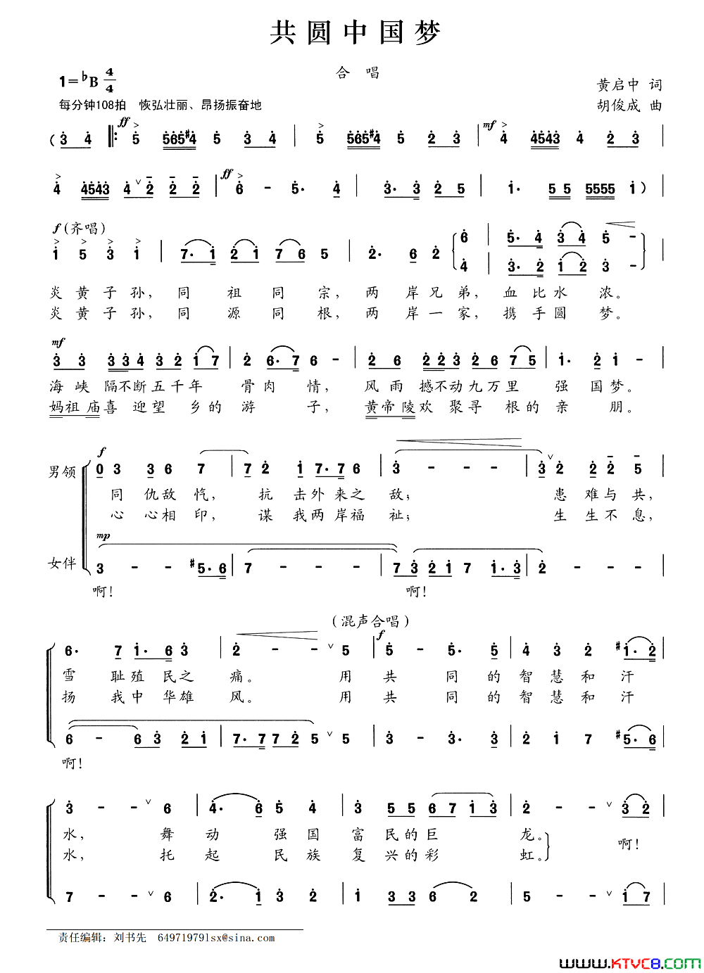 共圆中国梦黄启中词胡俊成曲共圆中国梦黄启中词 胡俊成曲简谱