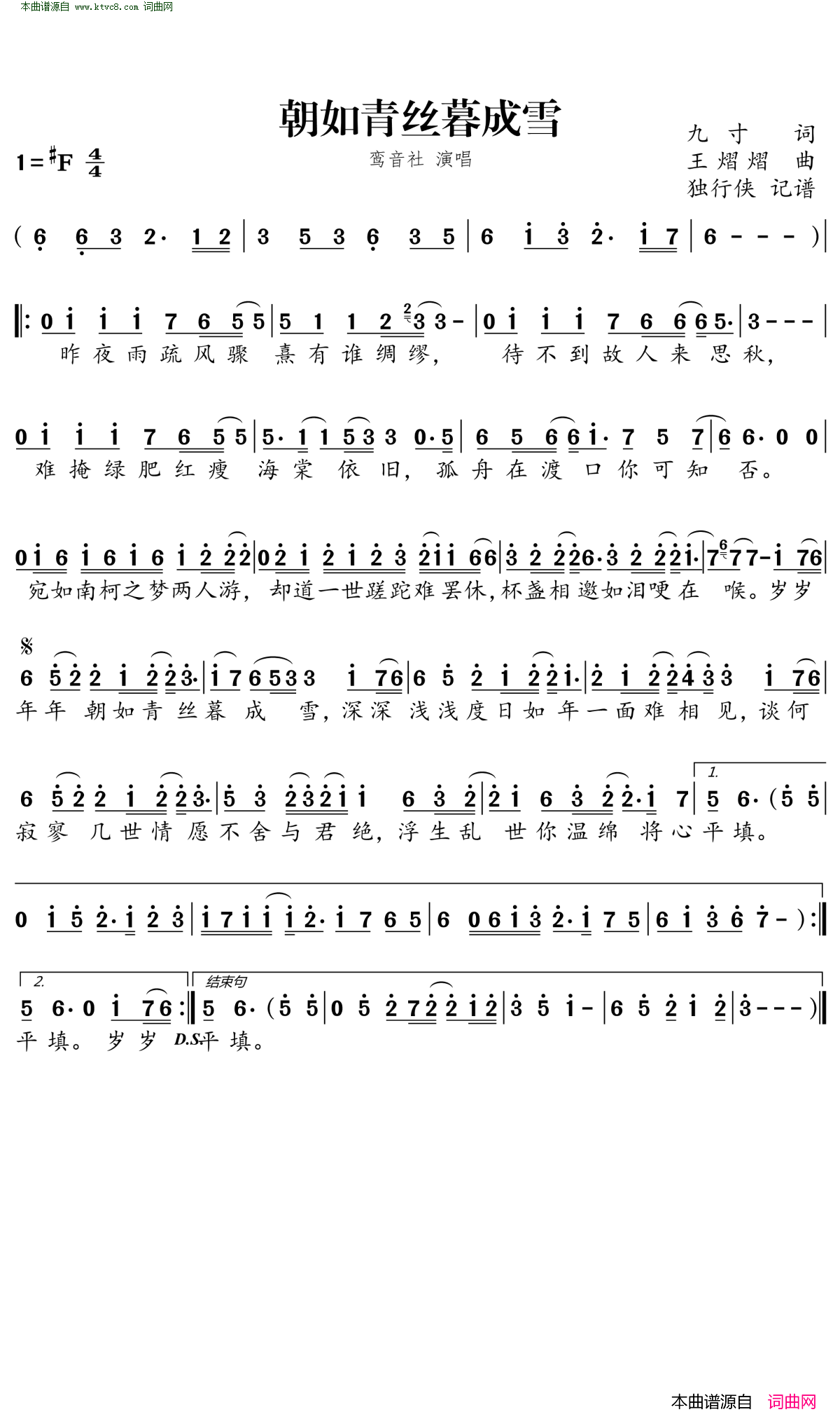 朝如青丝暮成雪简谱-王熠熠演唱-九寸词曲