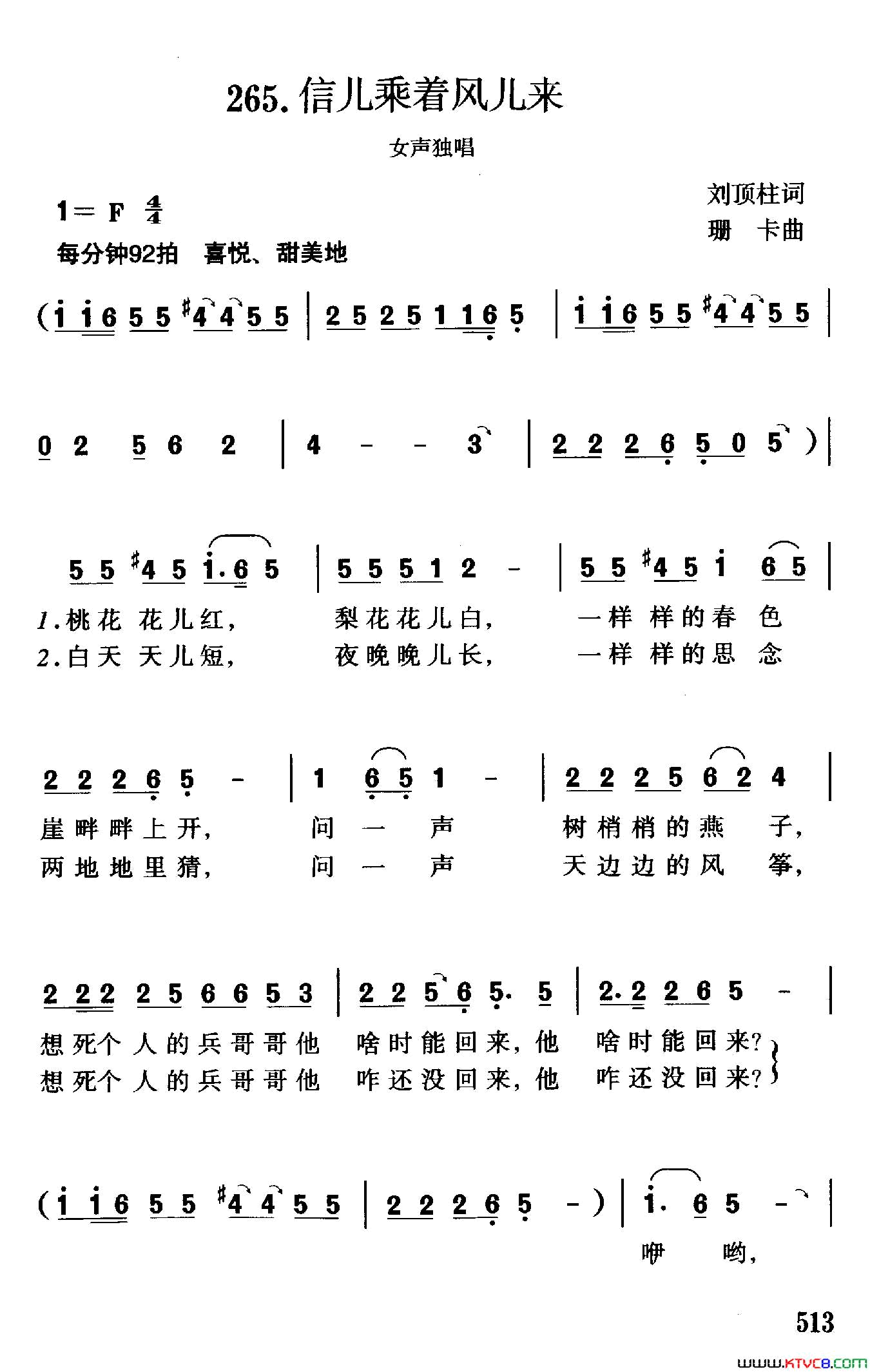 信儿乘着风儿来刘顶柱词珊卡曲信儿乘着风儿来刘顶柱词 珊卡曲简谱