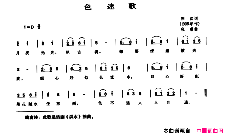 色迷歌话剧《洪水》插曲简谱