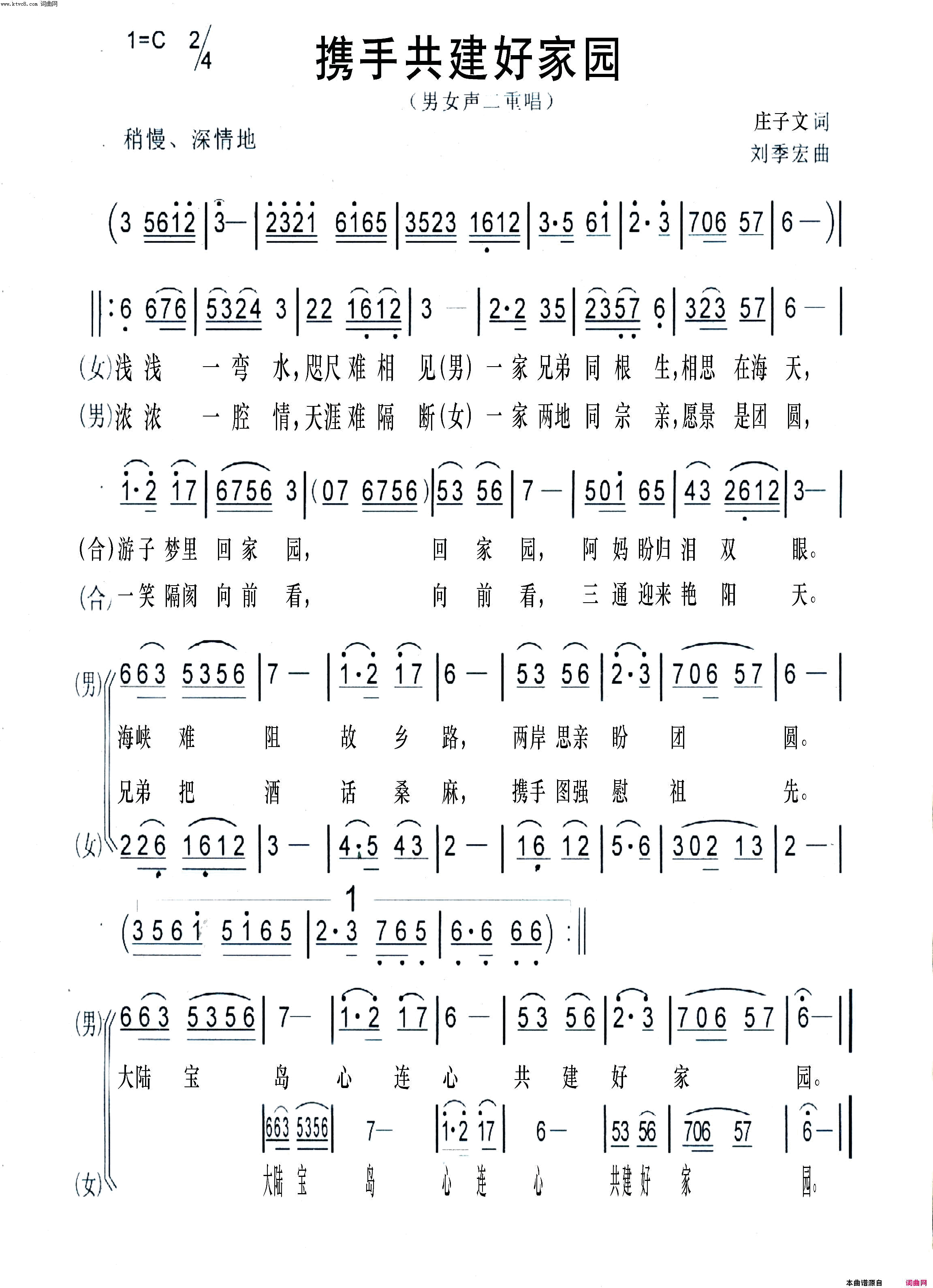 携手共建好家园简谱-朱跃明演唱-庄子文/刘季宏词曲