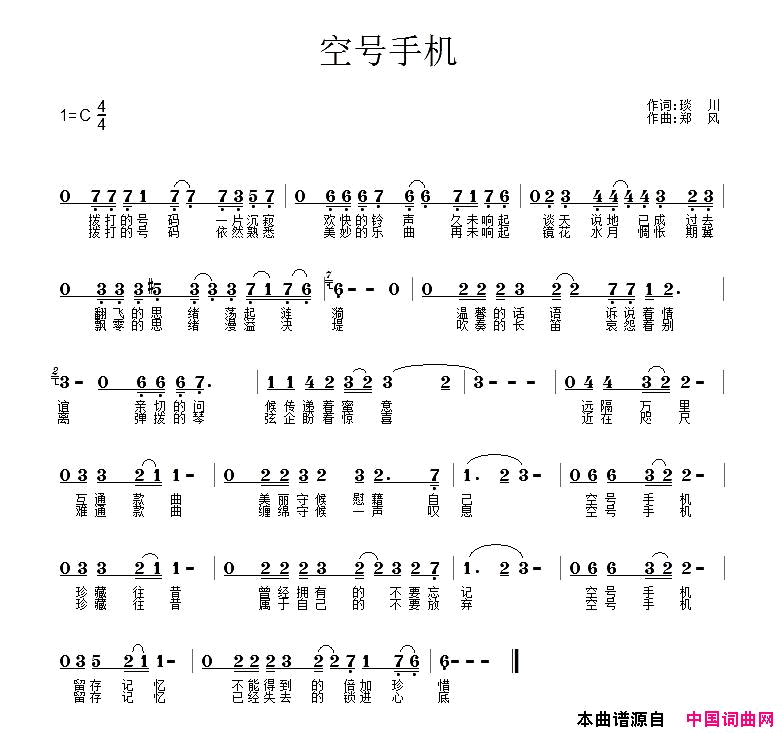 空号手机简谱-闫凤梅演唱-琰川/郑风词曲