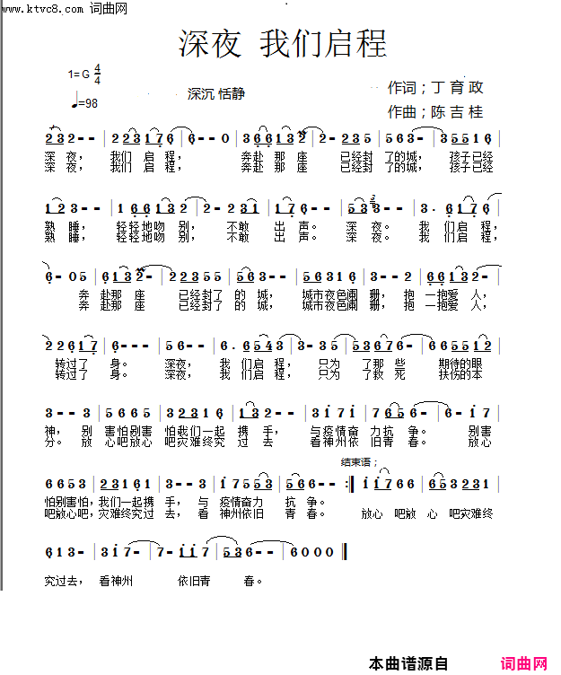 深夜我们启程简谱-星空演唱-丁玉政/陈吉桂词曲