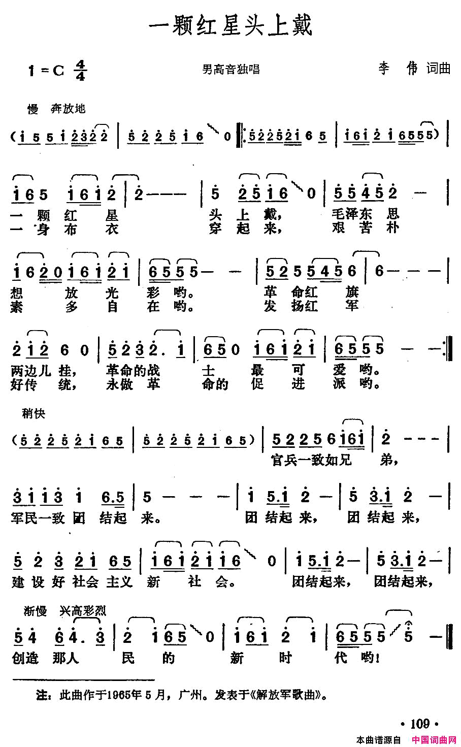 一颗红星头上戴简谱