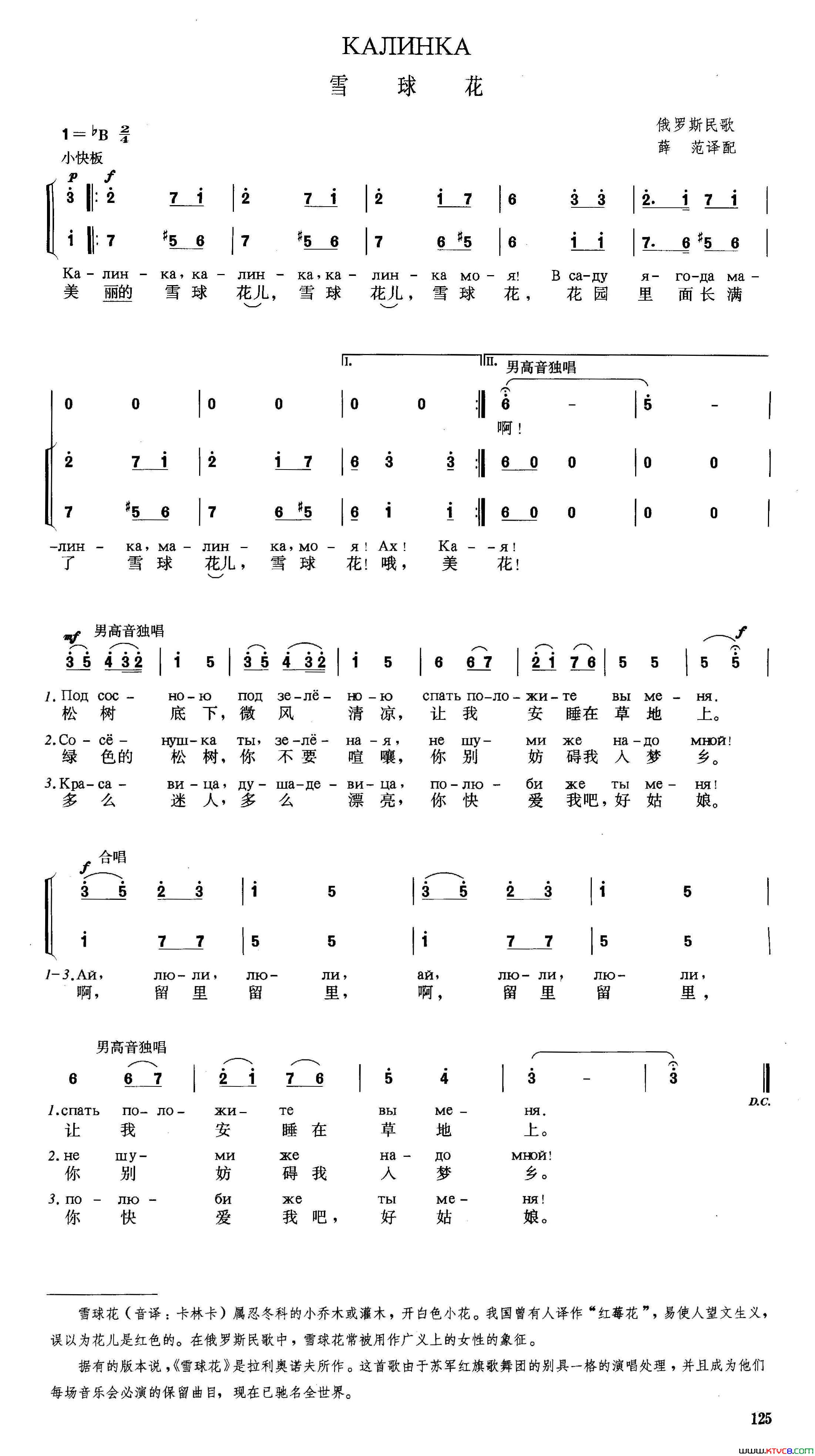 [俄]雪球花简谱