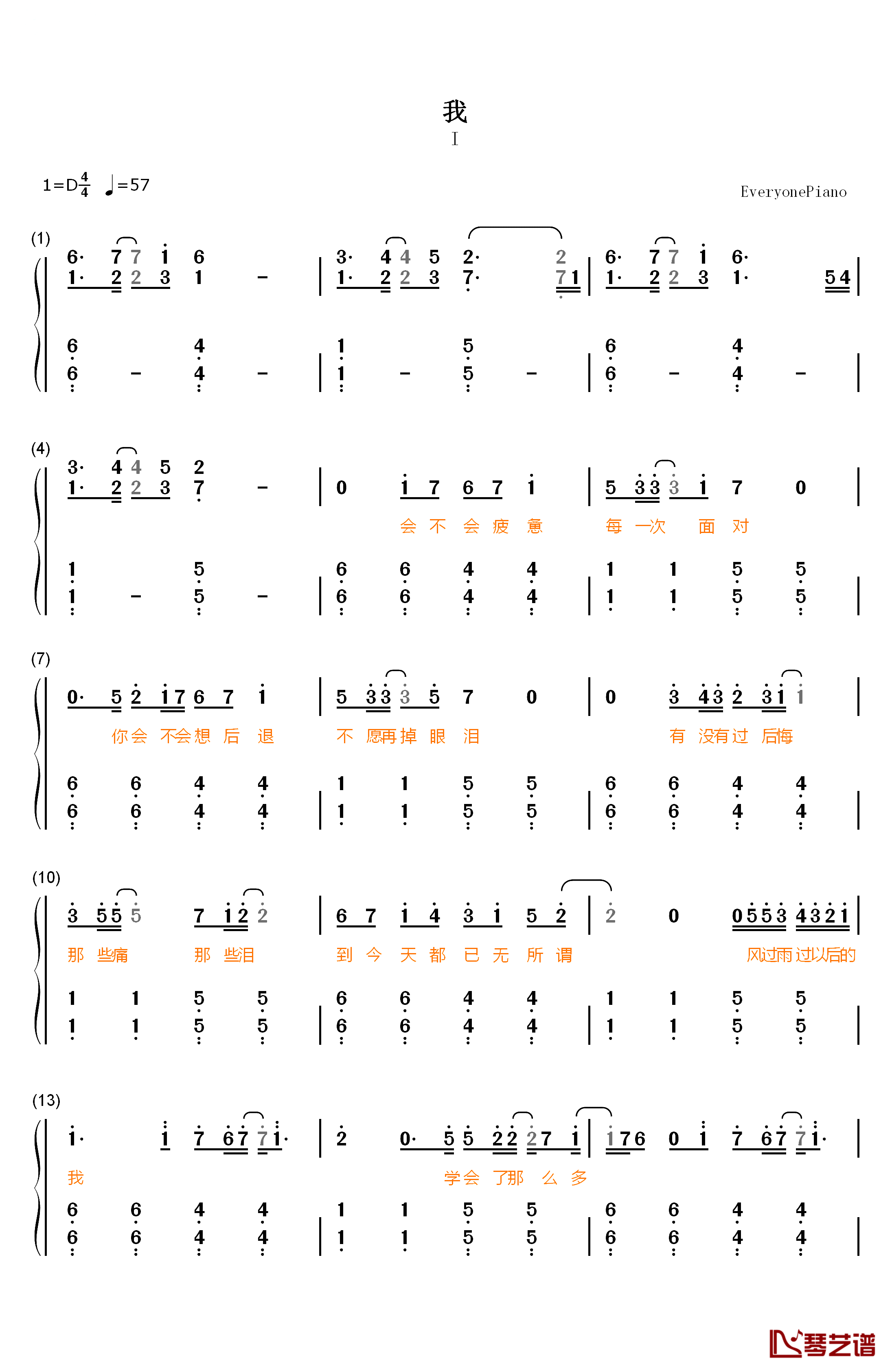 我钢琴简谱-数字双手-张靓颖