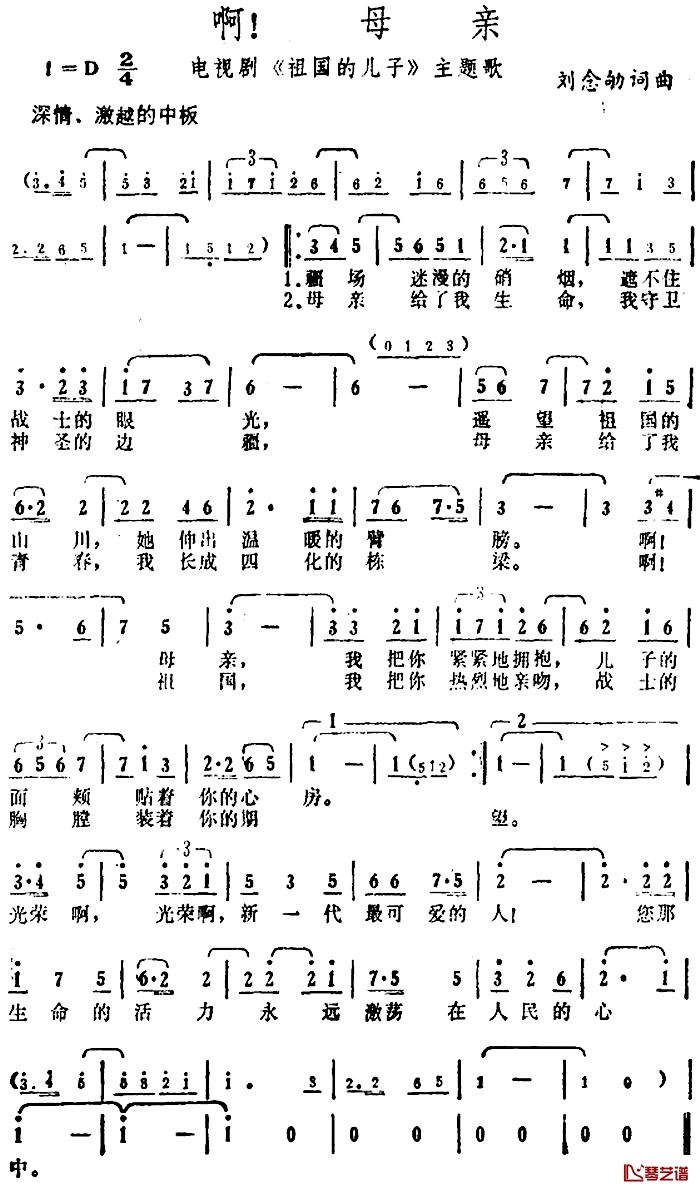 啊！母亲简谱-电视剧《祖国的儿子》主题歌