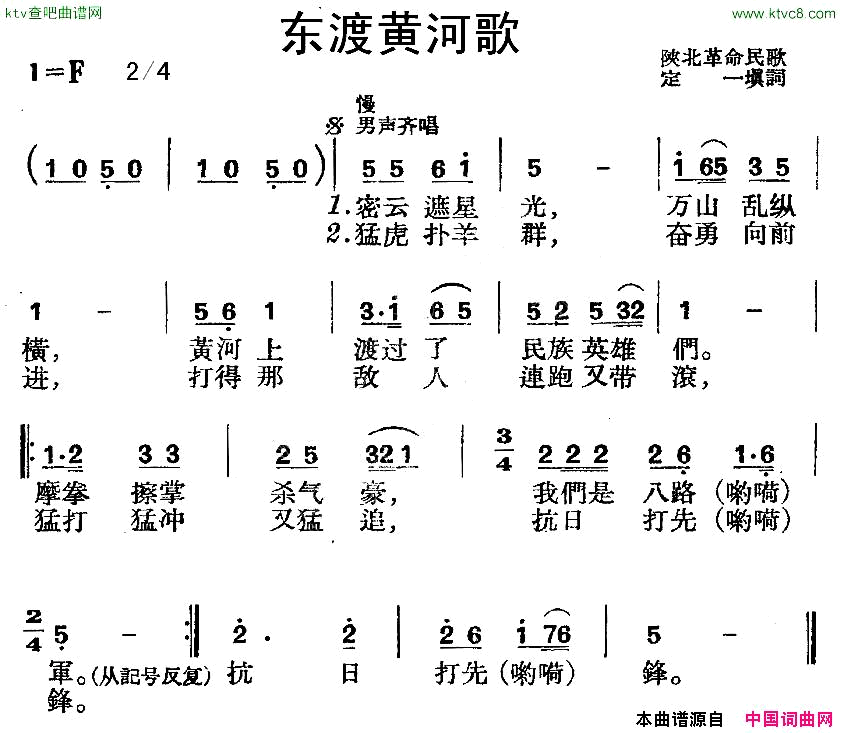 东渡黄河歌简谱