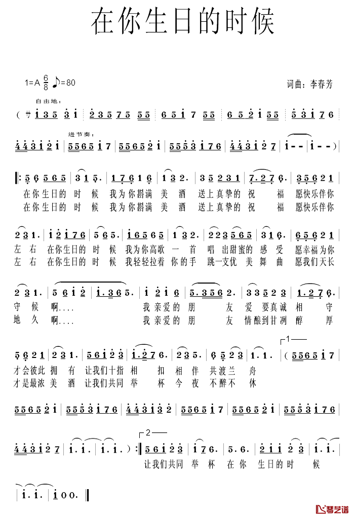 在你生日的时候简谱-李春芳 词曲