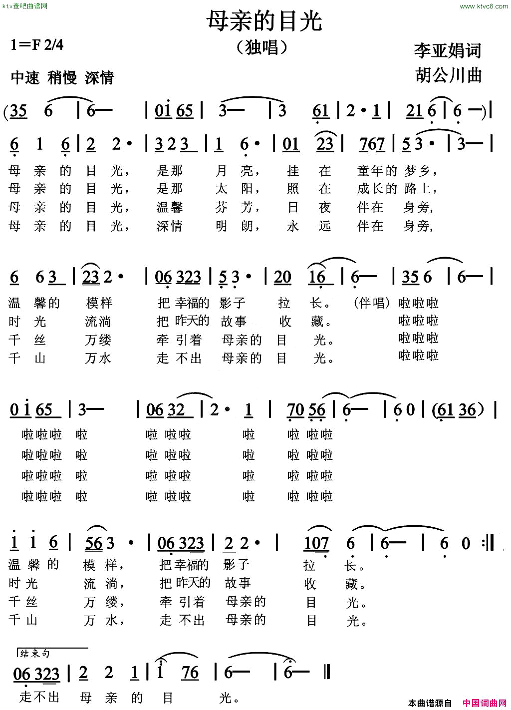 母亲的目光简谱