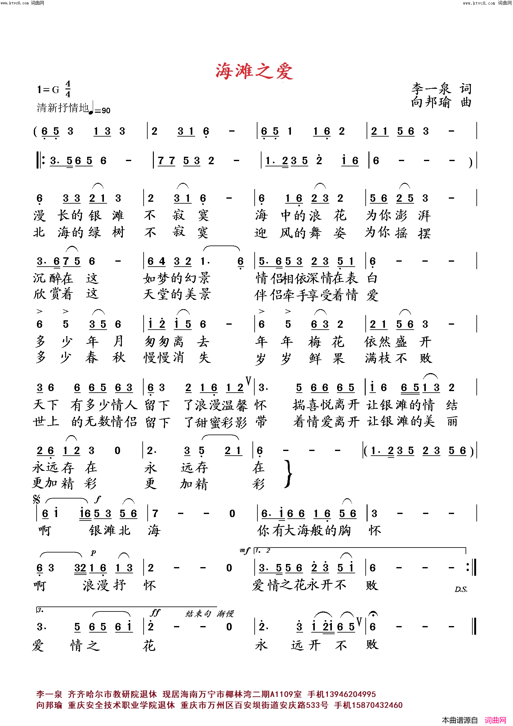 海滩之爱简谱-向邦瑜演唱-李一泉曲谱