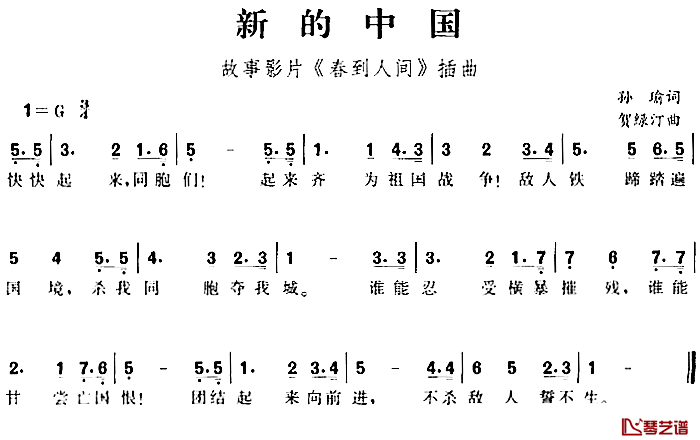 新的中国简谱-故事影片《春到人间》插曲