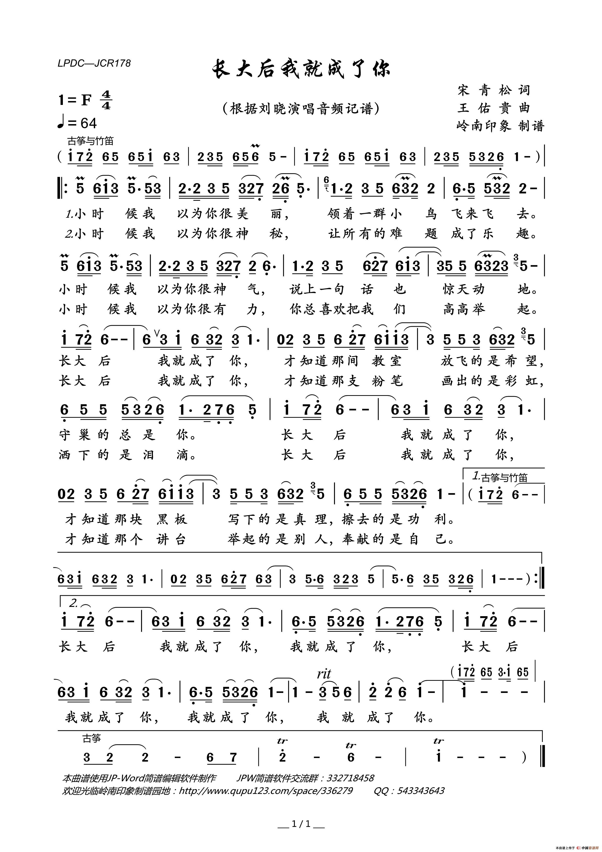 长大后我就成了你简谱-刘晓演唱-岭南印象制作曲谱